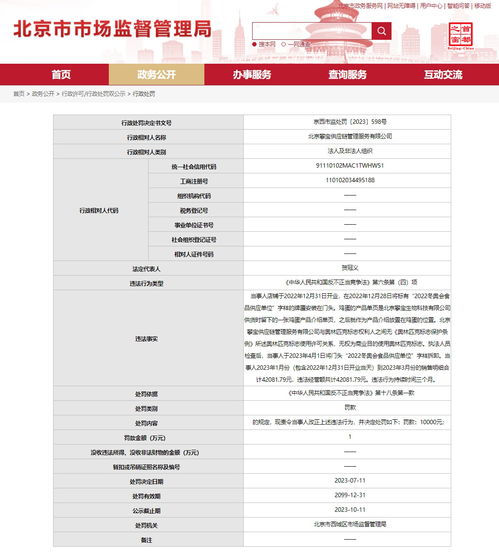 北京攀寶供應鏈管理服務被罰款10000元，供應鏈管理服務行業(yè)合規(guī)性引關注